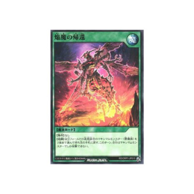 Return of the Blaze Fiends - RD/ORP1-JP015