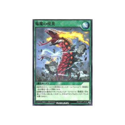 Corruption of the Blaze Fiends - RD/ORP1-JP016