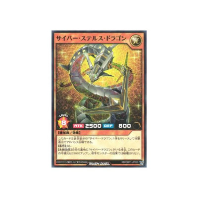 Cyber Stealth Dragon - RD/ORP1-JP023 - Nova