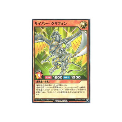 Cyber Gryphon - RD/ORP1-JP025