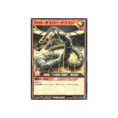 Proto-Cyber Dragon - RD/ORP1-JP026