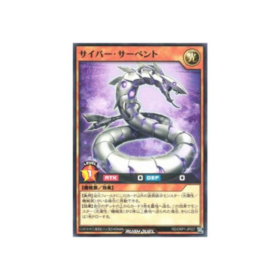 Cyber Serpent - RD/ORP1-JP027 - Nova