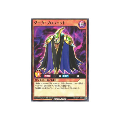 Dark Prophet - RD/ORP1-JP048