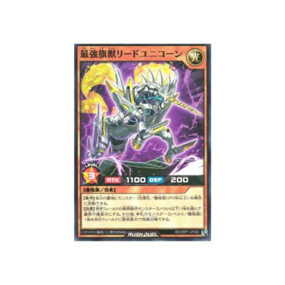 Ultimate Flag Beast Lead Unicorn - RD/ORP1-JP050