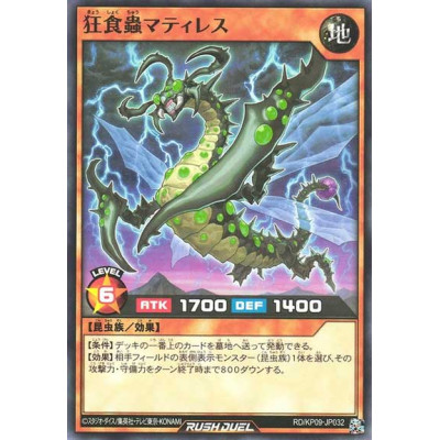 Ravenous Insect Matiless - RD/KP09-JP032