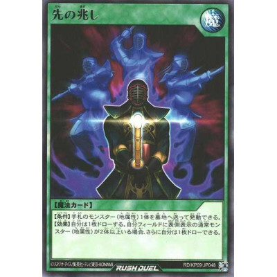 Opening Move Omen - RD/KP09-JP048