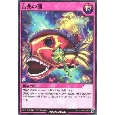 Meticulous Mask of Good Omens - RD/KP09-JP056 - Usada