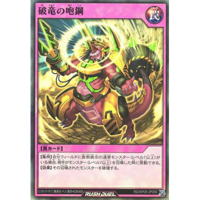 Demolition Dragon Roar - RD/KP09-JP059 - Usada