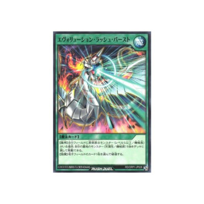 Evolution Rush Burst - RD/ORP1-JP028 - Usada