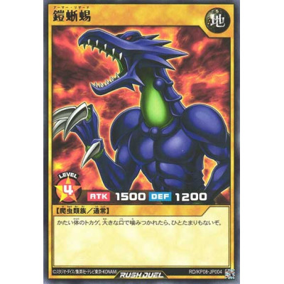 Armored Lizard - RD/KP08-JP004