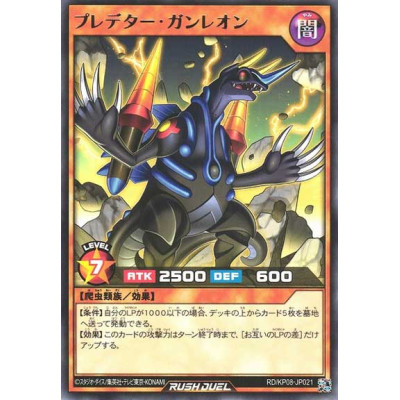 Predator Gunleon - RD/KP08-JP021