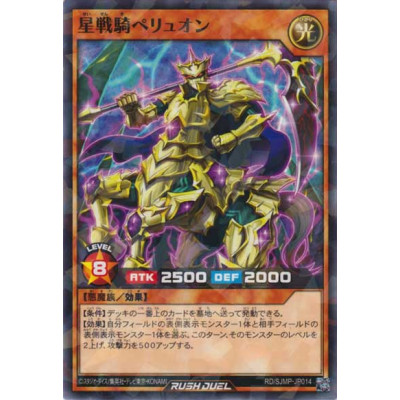 Star Battle Knight Pelion - RD/SJMP-JP014 - Usada