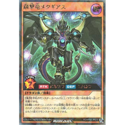 Metagears the Steelstriking Dragon - RD/KP06-JP017