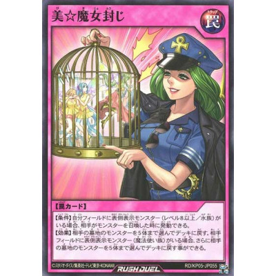 Pretty Witch Imprisonment - RD/KP05-JP055 - Usada