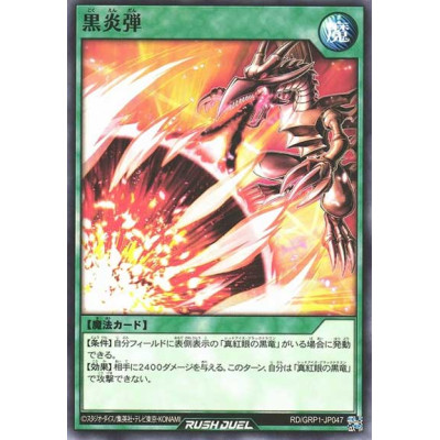 Inferno Fire Blast - RD/GRP1-JP047 - Usada