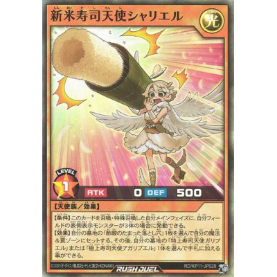 Shariel, the Novice Sushi Fairy - RD/KP11-JP028