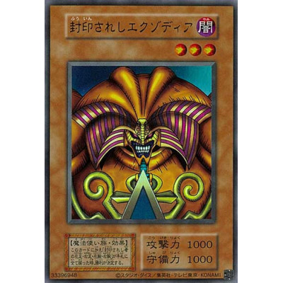 Exodia the Forbidden One - S/N - Reprint