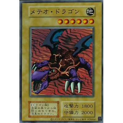 Meteor Dragon - S/N - Reprint