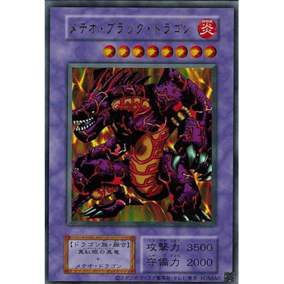 Meteor Black Dragon - S/N - Reprint