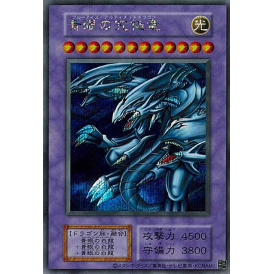 Blue-Eyes Ultimate Dragon - S/N - Reprint