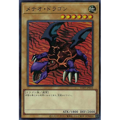 Meteor Dragon - TDPP-JP010