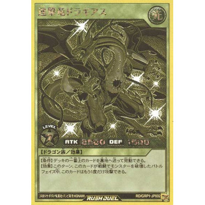 Multistrike Dragon Dragias - RD/GRP1-JP002