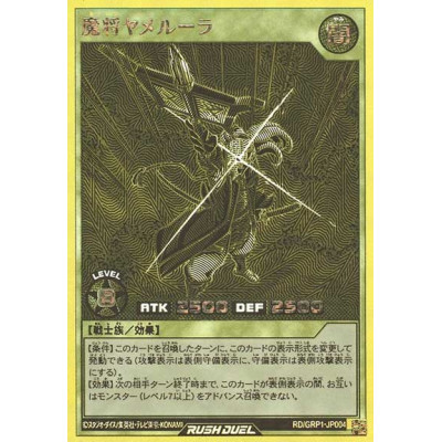 Fiendish Commander Yameruler - RD/GRP1-JP004