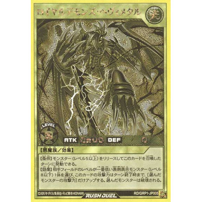 Royal Demon's Heavymetal - RD/GRP1-JP005