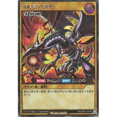 Red-Eyes Black Dragon - RD/GRP1-JP016