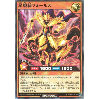 Star Battle Knight False - RD/GRP1-JP020