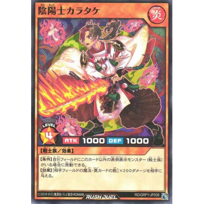 Onmyou Warrior Karatake - RD/GRP1-JP038