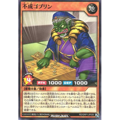 Unfulfilled Goblin - RD/GRP1-JP039