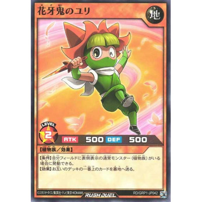 Flowerfang Oni Yuri - RD/GRP1-JP042