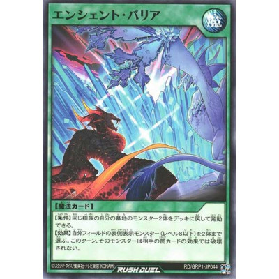 Ancient Barrier - RD/GRP1-JP044