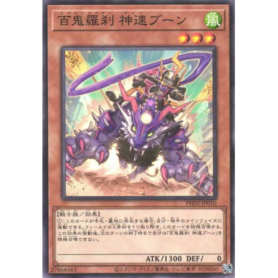 Goblin Biker Boom Mach - PHNI-JP010