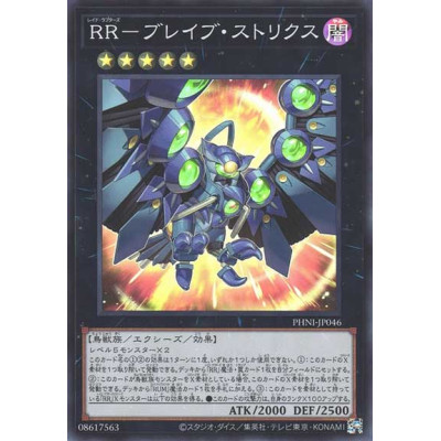 Raidraptor - Brave Strix - PHNI-JP046