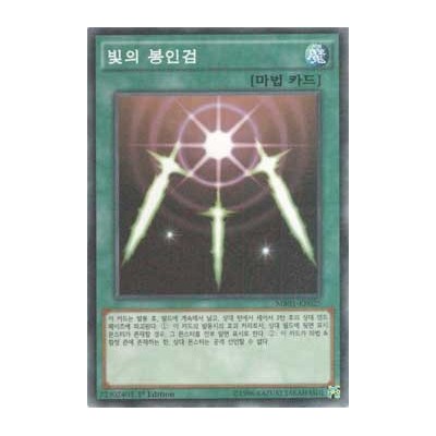 Swords of Revealing Light - MB01-KR025