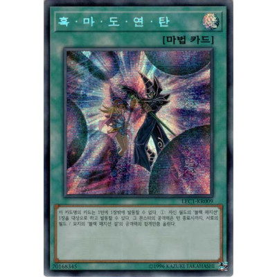 Dark Magic Twin Burst - LEC1-KR009 - Secret Rare