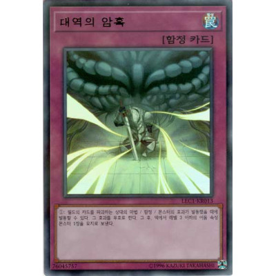 Dark Sacrifice - LEC1-KR013 - Ultra Parallel Rare