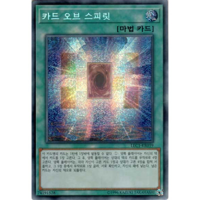 Card of Fate - LEC1-KR019 - Secret Rare