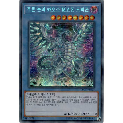 Blue-Eyes Chaos MAX Dragon - LEC1-KR023