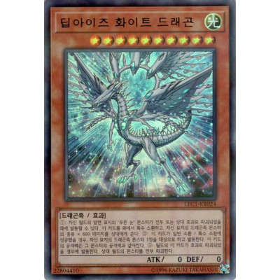 Deep-Eyes White Dragon - LEC1-KR024 - Ultra Parallel Rare