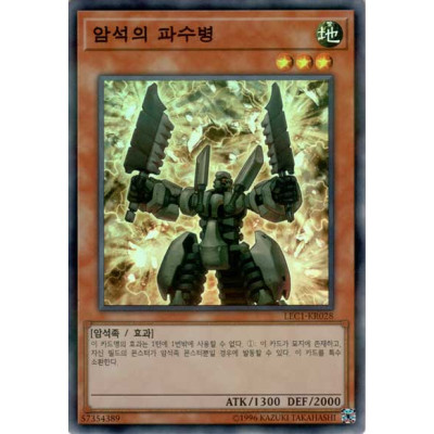 Sentry Soldier of Stone - LEC1-KR028 - Super Parallel Rare