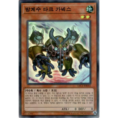 Dark Garnex the Cubic Beast - LEC1-KR041 - Super Parallel Rare