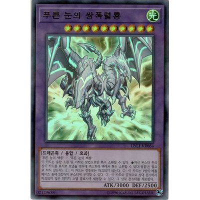 Blue-Eyes Twin Burst Dragon - LEC1-KR064