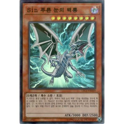 Malefic Blue-Eyes White Dragon - LEC1-KR069