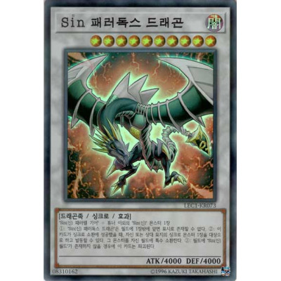 Malefic Paradox Dragon - LEC1-KR073 - Super Parallel Rare