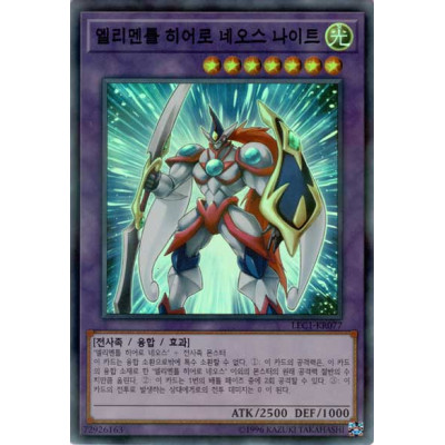 Elemental HERO Neos Knight - LEC1-KR077