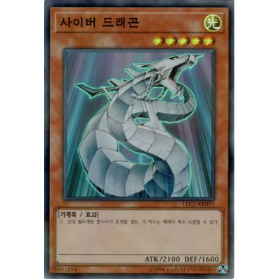 Cyber Dragon - LEC1-KR079 - Super Parallel Rare - Nova