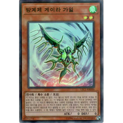 Geira Guile the Cubic King - LEC1-KR044 - Secret Rare